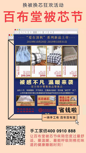 喜迎軍運，喜迎百布堂“被芯節(jié)”